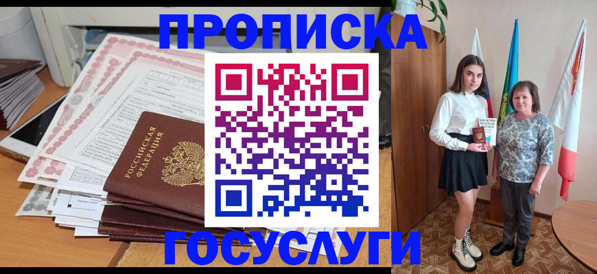 прописка для кредита в Тыве