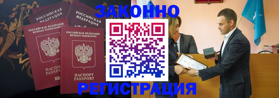 прописка штамп в Тыве